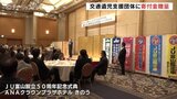 交通遺児等育成基金に寄付金を贈呈 富山県中古自動車販売協会 設立50周年で50万円 | 富山のニュース|天気・防災|チューリップテレビ