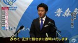 むつ市長・宮下宗一郎氏 知事選への立候補を正式表明 「不安を共有し一緒に未来に挑戦する政治」 | 青森のニュース│ATV NEWS│青森テレビ