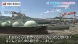 造船需要は増加局面 “コスト競争”から“開発競争”へ 求められる『これまでとは異なる発想の船づくり』 | 長崎のニュース | 天気 | NBC長崎放送