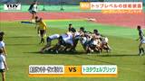 ラグビーリーグワン 山形県初のプレシーズンマッチはトライの取り合いに!日本初の試み「わくわくピッチサイド」で超至近距離から試合観戦も! | 山形のニュース│TUYテレビユー山形
