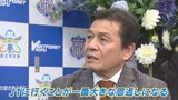 「J1に行くことが一番大きな恩返し」天皇杯で初優勝のヴァンフォーレ甲府　佐久間社長が語る　|　山梨のニュース | ＵＴＹテレビ山梨
