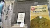 『佐渡島の金山』世界遺産登録の認定書を新潟県庁に展示「世界遺産を実感してぜひ佐渡に」|TBS NEWS DIG