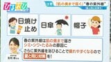 肌の奥まで届く“春の紫外線”に注意！夏と同じ対策を【ひるおび】|TBS NEWS DIG