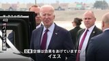 親イラン武装勢力「フーシ派」への攻撃　4日も実施　バイデン大統領“効果をあげている”|TBS NEWS DIG