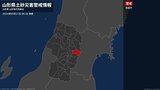 【土砂災害警戒情報】山形県・東根市に発表|TBS NEWS DIG