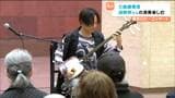 県庁ロビーのコンサートに仙台出身の三味線奏者 浅野祥さんが登場 12曲披露し観客魅了|TBS NEWS DIG