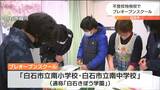 「学校らしくない学校」“東北初の小中一貫”不登校特例校がプレオープンスクール開催　宮城・白石市　|　宮城のニュース│tbc NEWS│tbc東北放送
