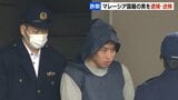 「あなたの口座が犯罪に利用されている」警察や検事などになりすまし60代女性から2150万円を…詐欺疑いでマレーシア国籍の39歳男を送検　北海道室蘭市|TBS NEWS DIG
