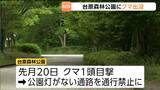 前日に通行禁止解除したばかりの台原森林公園でまたクマ目撃される　仙台　|　宮城のニュース│tbc NEWS│tbc東北放送