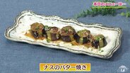 めんつゆ×バターで失敗なし！箸が止まらない「ナスのバター焼き」レシピ【わっちtheキッチン】　|　青森のニュース│ATV NEWS│青森テレビ