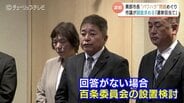 黒部市長のパワハラアンケート、回答の55％「受けた」➡市議会が内容開示求める➡市側は地方自治法を根拠に拒絶➡百条委員会設置の可能性も　|　富山のニュース｜天気・防災｜チューリップテレビ