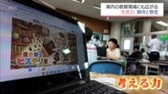 まるでネイティブ講師 学校で導入進む生成AI　偏った情報への懸念と求められるリテラシー　　|　MRTニュース ｜ ＭＲＴ宮崎放送