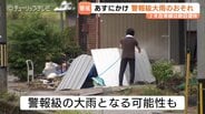富山県内9日にかけて警報級の大雨か　9日夕までに最大150ミリ予想　主要幹線道路の通行止めの可能性も　|　富山のニュース｜天気・防災｜チューリップテレビ