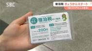 「宿泊税」の導入は全国の都道府県で7番目　長野県がきょう1日から徴収をスタート　目的は「観光振興」　松本市・軽井沢町・野沢温泉村・白馬村・阿智村の５市町村でも独自課税を開始　ホテルなど事業者の事務負担は？　|　SBC NEWS | 長野のニュース | SBC信越放送