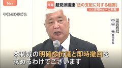 「法の支配に対する侵害だ」トランプ政権によるICC赤根智子所長らの制裁対象指定うけ超党派議連が非難声明まとめる| TBS CROSS DIG with Bloomberg