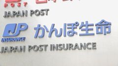 かんぽ生命の新社長　ゆうちょ銀行の谷垣副社長就任へ| TBS CROSS DIG with Bloomberg