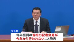 中国・全人代がきょう開幕　首相会見は中止 | TBS CROSS DIG with Bloomberg