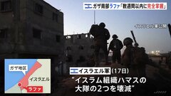 「数週間以内に完全掌握」イスラエル軍 ラファでハマスの大隊の半数を壊滅させたと発表| TBS CROSS DIG with Bloomberg