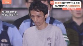 「襲いやすそうな人を」76歳女性刺殺 40歳男が馬乗りで複数回刺したか 腹や胸には10か所以上の傷「誰でもいいから殺そうと」|TBS NEWS DIG
