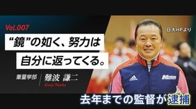“スーツや香水など購入か”　日大重量挙部の元監督・難波謙二容疑者（63）&nbsp;入学金免除の「特待生」保護者から現金だまし取ったか&nbsp;「初年度は入学金・授業料必要」とウソか…|TBS NEWS DIG
