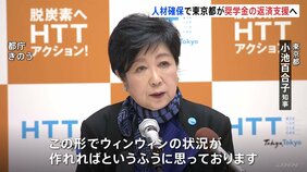 東京都が奨学金の返還支援へ　4月以降に採用の教員などに最大150万円|TBS NEWS DIG