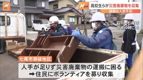 高校生ら、災害廃棄物を収集　能登の被災地でボランティア不足が課題|TBS NEWS DIG