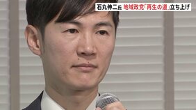 石丸伸二氏が東京都議選に向けて地域政党「再生の道」を立ち上げ　「広く国民の政治参加を促す」|TBS NEWS DIG