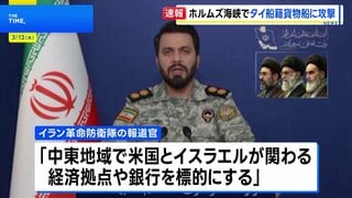 「1バレル=200ドルを覚悟しろ」イラン革命防衛隊が警告　ホルムズ海峡でタイ船籍貨物船に攻撃| TBS CROSS DIG with Bloomberg
