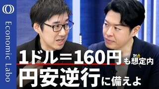 【史上最大の“円買い”が超円安を招く?】エコノミスト唐鎌大輔／日銀「利上げ路線」の落とし穴／日本の株高は「衰退国の象徴」か／トランプ2.0で「強い日本」が復活？【エコラボ】| TBS CROSS DIG with Bloomberg
