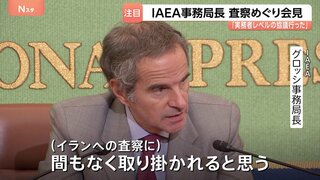 「査察を行う準備できている」IAEA事務局長が都内で会見 イラン核施設査察めぐり「実務者レベルの協議を行った」| TBS CROSS DIG with Bloomberg