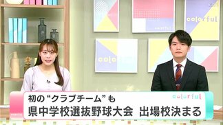 初の“クラブチーム”も　高知県中学校選抜野球大会　出場校決まる　|　高知のニュース・天気｜KUTV NEWS | KUTVテレビ高知