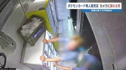 ポケモンカードの無人販売店で暴れる男 数十万円相当が販売不可に 警察
