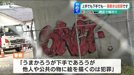 消しては描かれの繰り返し…こ線橋の落書き「何の意図があってこんな