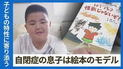 自閉症の息子は絵本のモデル 8年も悩んだ息子の