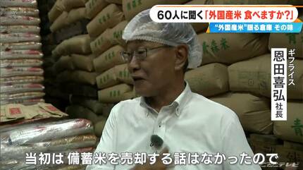輸入米買う?買わない?」街で調査 備蓄米放出という政府の“ブレ”に翻弄