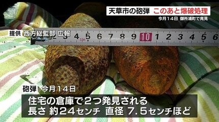 天草で見つかった砲弾 この後、午後1時から爆破処理で一帯を規制 熊本