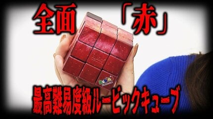 なんてものをつくってしまったのだろう…」企画者も音を上げた全面「赤