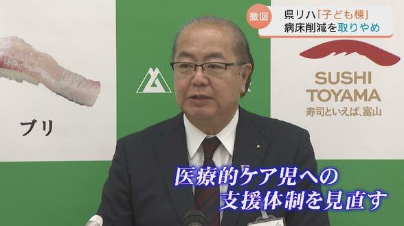 富山県、リハビリテーション病院・こども支援センター「こども棟」病床削減方針を撤回 医療的ケア児家族の訴え受け、新田知事が表明 今後はニーズ調査、協議会設置へ | 富山のニュース|天気・防災|チューリップテレビ