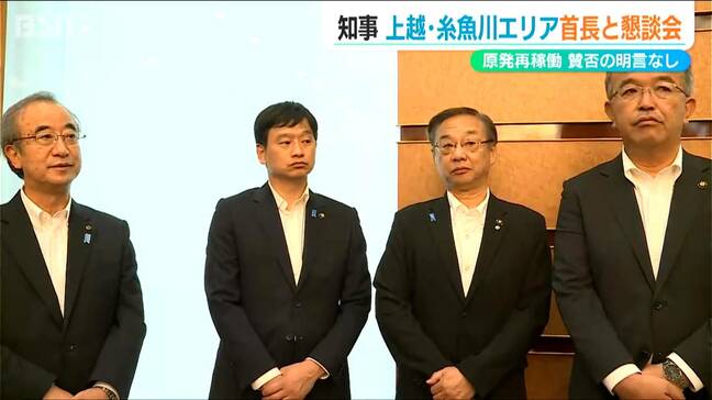 柏崎刈羽原発の再稼働めぐり新潟県 花角英世知事と上越・糸魚川エリアの首長との懇談会 再稼働の賛否に関する明言なし|TBS NEWS DIG