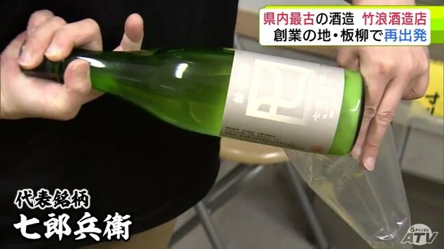 青森県内“最古の酒蔵”「竹浪酒造店」が創業の地から再出発　移転後に初めて完成した代表銘柄「七郎兵衛」の出荷作業はじまる　7月には初の「蔵開き」を予定|TBS NEWS DIG