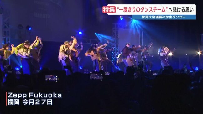 世界大会優勝の大学生ダンサーが目指す「心を揺さぶる衝撃」　“1度きりのチーム”で届ける圧巻の5分間|TBS NEWS DIG