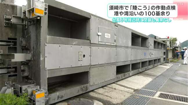 本格的な出水期が到来 水の侵入を防ぐ「陸こう」100基を一斉点検【高知・須崎市】|TBS NEWS DIG