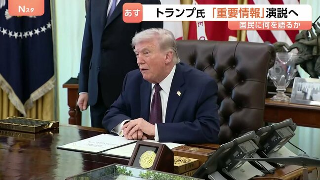 トランプ氏　日本時間あす（2日）午前10時から演説“イランに関する重要情報”　作戦についてトランプ氏「2～3週間以内にはイランを去る」 イラン外相「（米協議）何も決まっていない」|TBS NEWS DIG