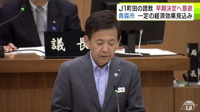 青森市「J1町田」のキャンプ誘致 早期決定へ意欲 西秀記 市長「本市のスポーツ振興につながるものと認識」具体的な協議を続けていくことに|TBS NEWS DIG