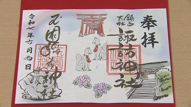 雨の日限定の御朱印　長崎市の諏訪神社で頒布「災難除け」蛙岩の言い伝え|TBS NEWS DIG