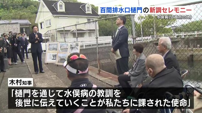 「水俣病の原点」百間排水口の樋門を新調 セレモニー開かれる 熊本 |TBS NEWS DIG