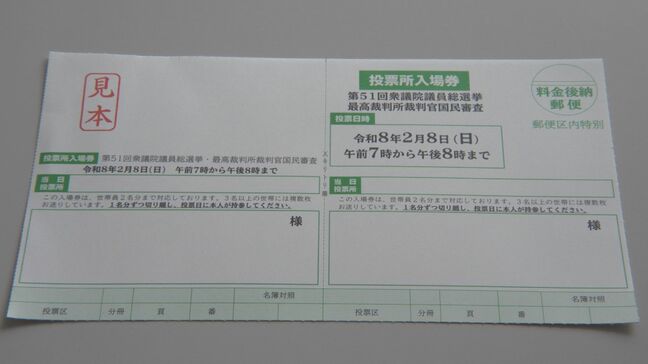 【衆議院選挙】 “選管” 急ピッチでの作業　投票所入場券の発送を開始|TBS NEWS DIG