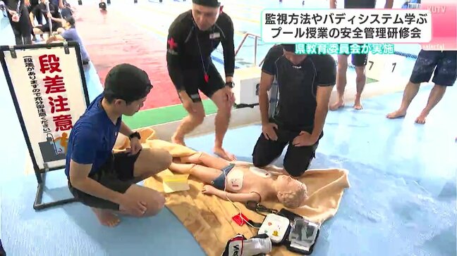 監視方法やバディシステム学ぶ　プール授業の安全管理研修会　高知県教委が実施|TBS NEWS DIG