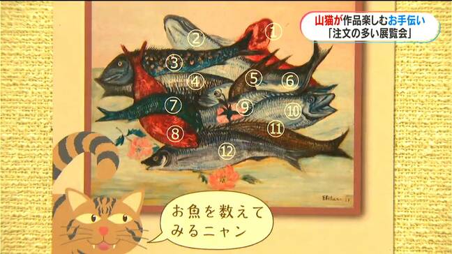 山猫と鑑賞の冒険へ「美術館を味わう注文の多い展覧会」きょう10日からはじまる　鹿児島市|TBS NEWS DIG