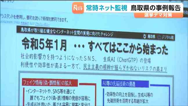 「個別のファクトチェックはしない」鳥取県の取り組み報告 選挙SNSデマ・誹謗中傷対策会議 宮城|TBS NEWS DIG